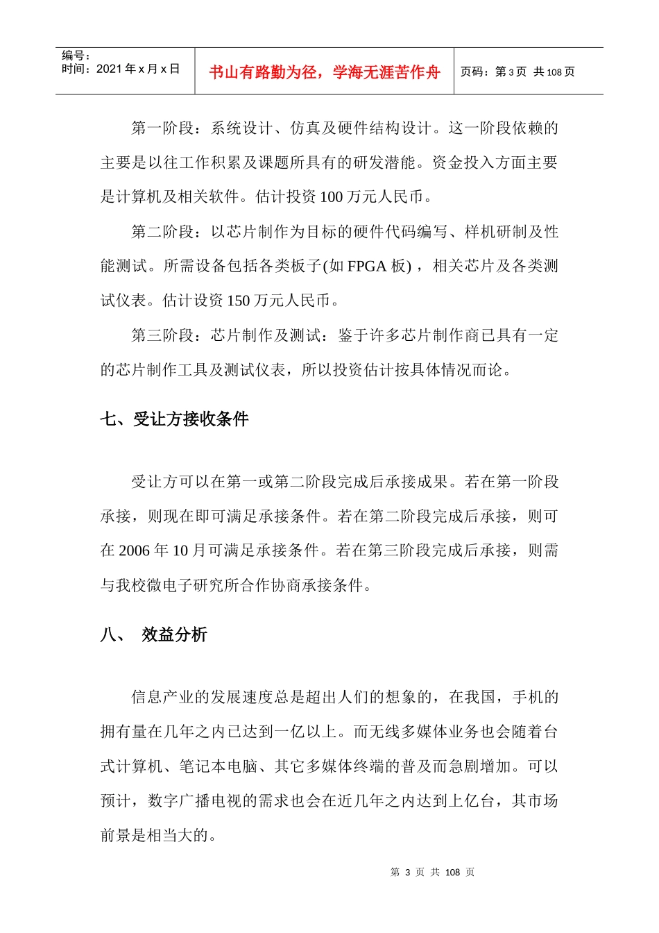 数字广播电视接收机_第3页