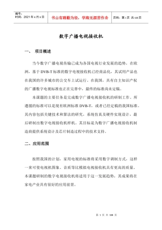 数字广播电视接收机