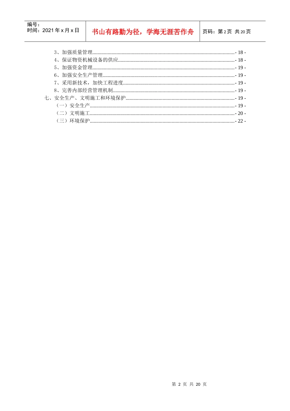 渠道分部工程施工方案_第2页