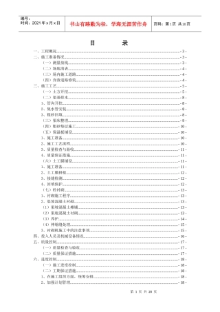 渠道分部工程施工方案