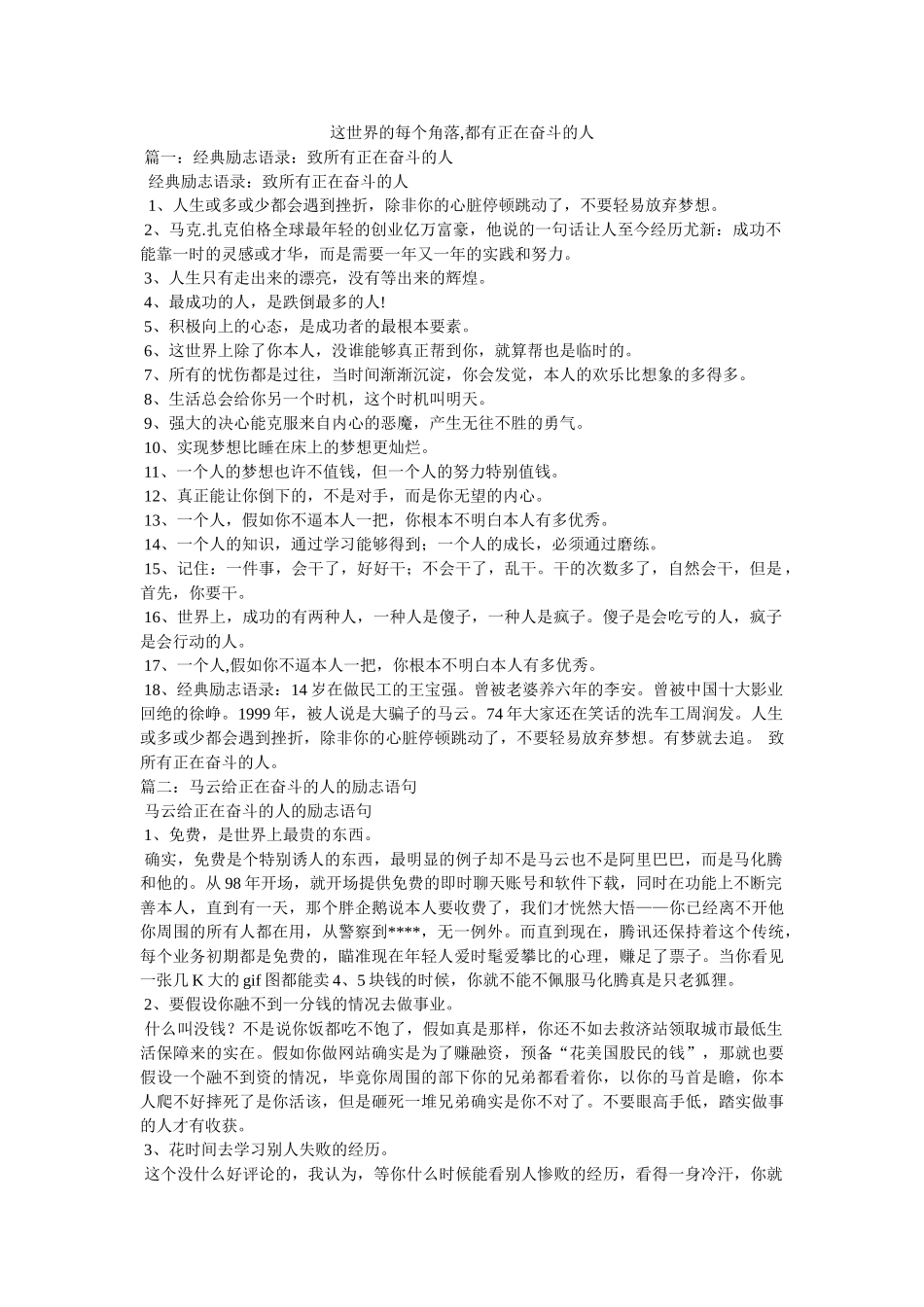 这世界的每个角落,都有正在奋斗的人 _第1页
