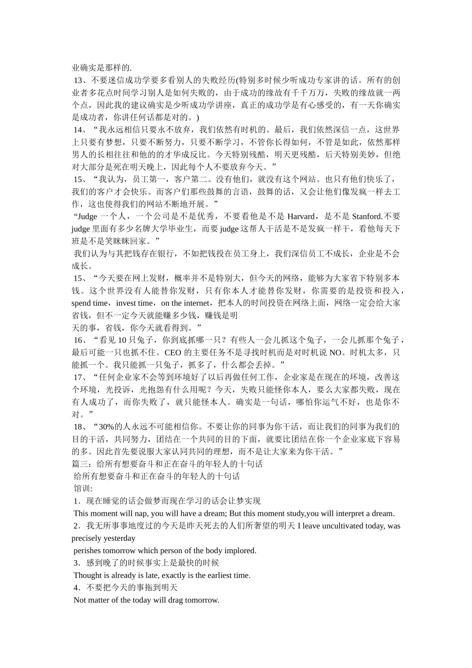 这世界的每个角落,都有正在奋斗的人 _第3页