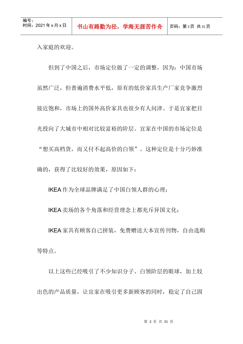 某家居用品企业营销策略报告_第3页