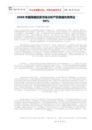 某某年我国商铺投资市场产权失败率分析