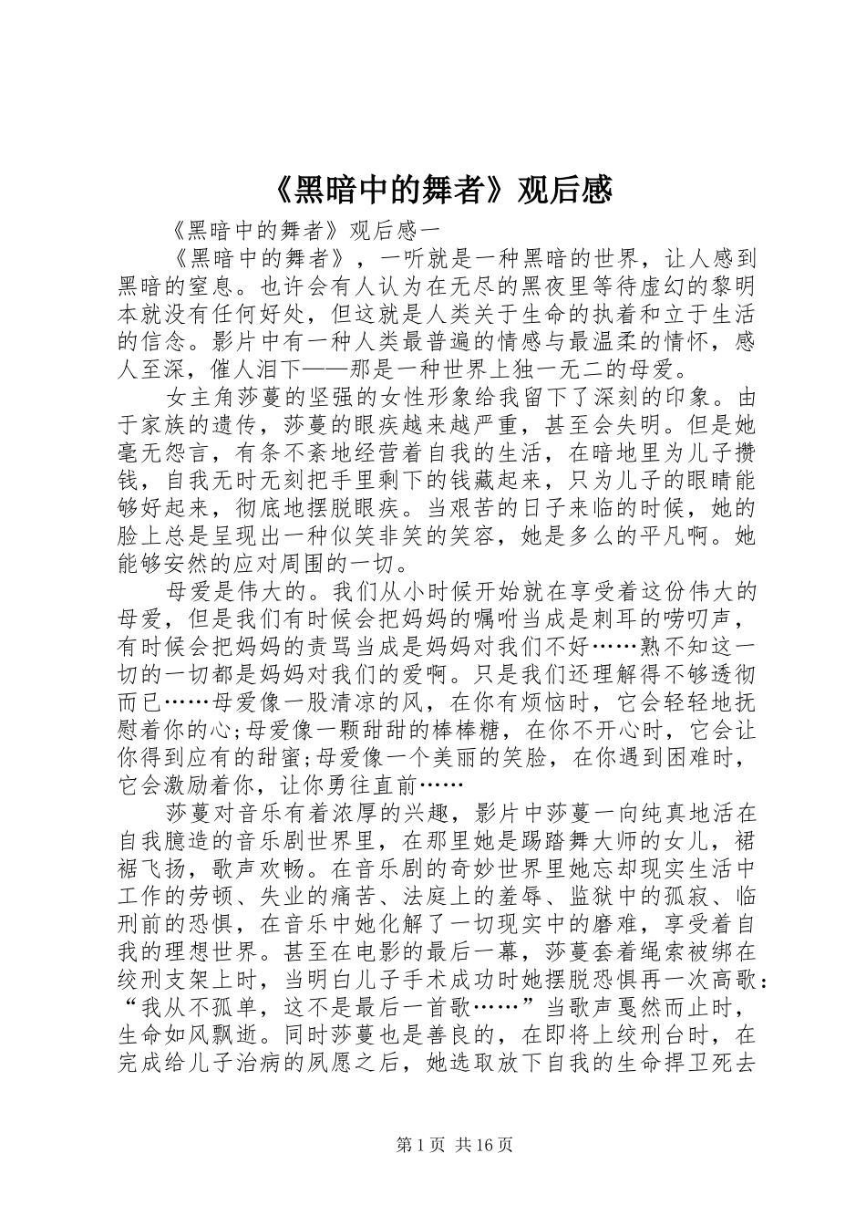 《黑暗中的舞者》观后感_第1页