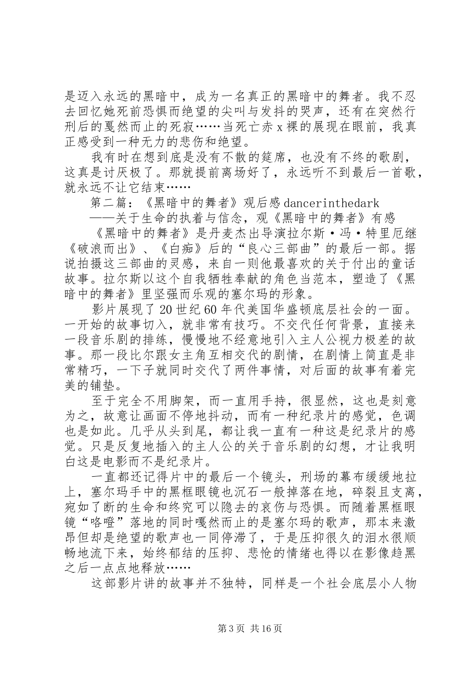 《黑暗中的舞者》观后感_第3页