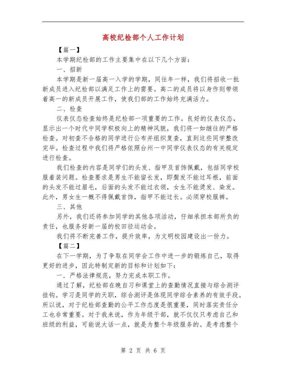 大学纪检部个人工作计划_第2页