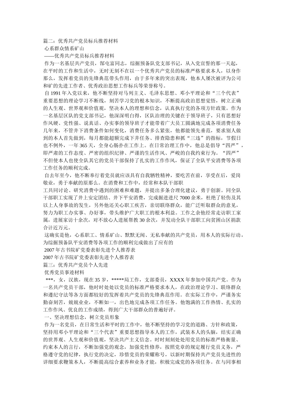 优秀共产党员推荐材料 _第2页