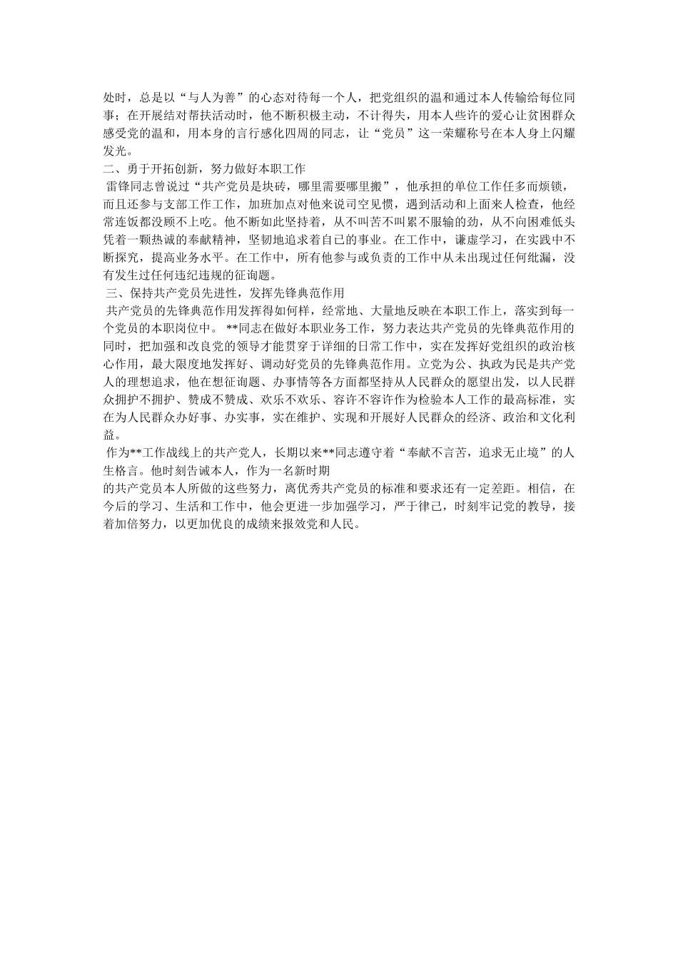 优秀共产党员推荐材料 _第3页