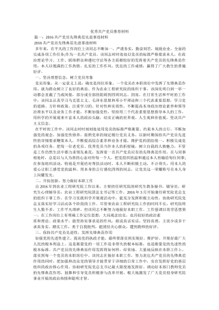 优秀共产党员推荐材料 