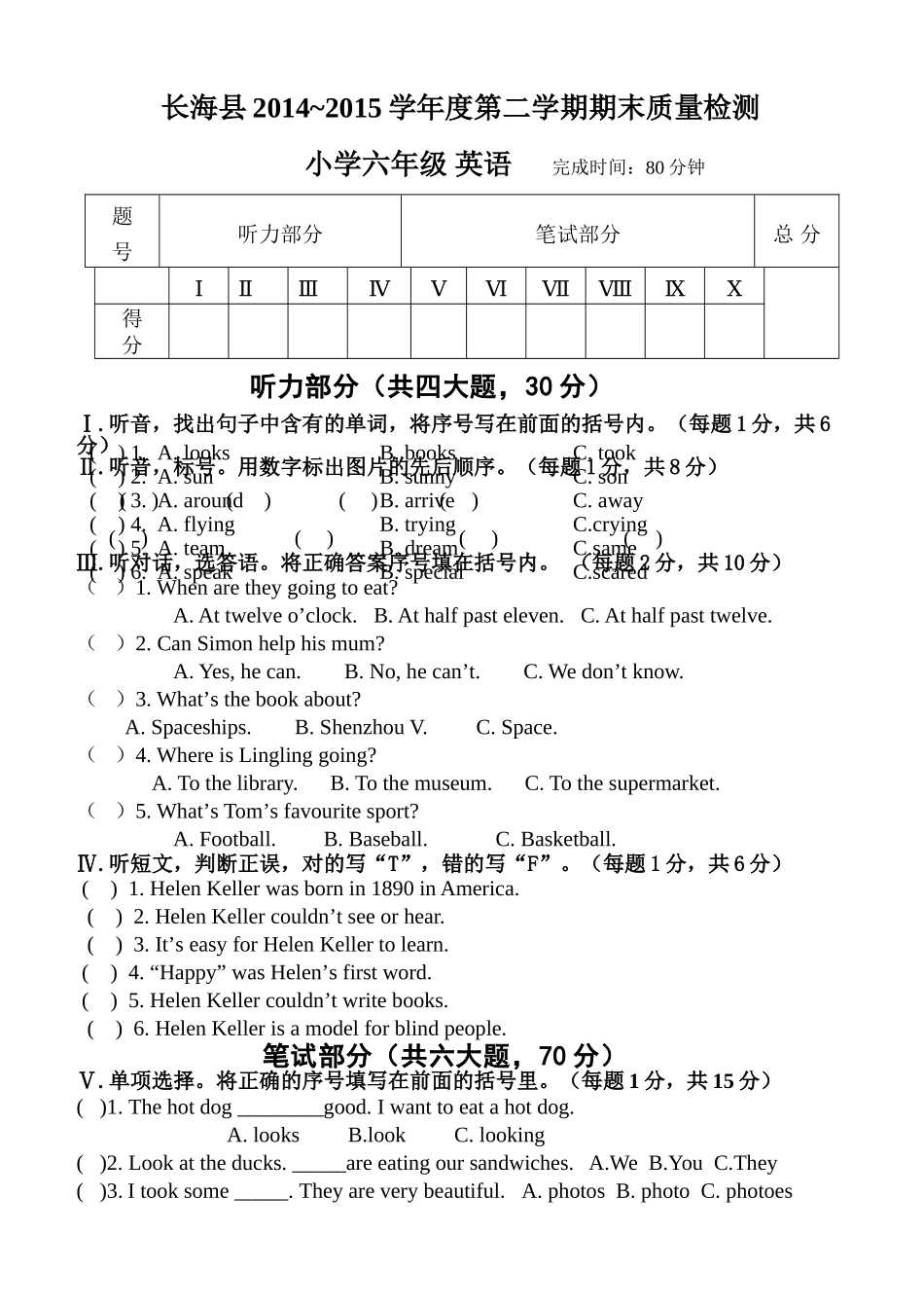 长海县新标准英语6B期末试卷及答案2 _第1页