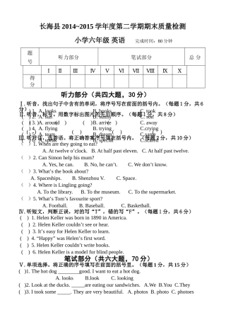 长海县新标准英语6B期末试卷及答案2 