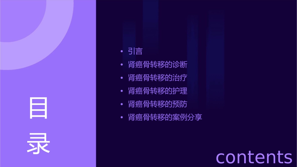 肾癌骨转移临床诊疗专家共识护理课件 (2)_第2页