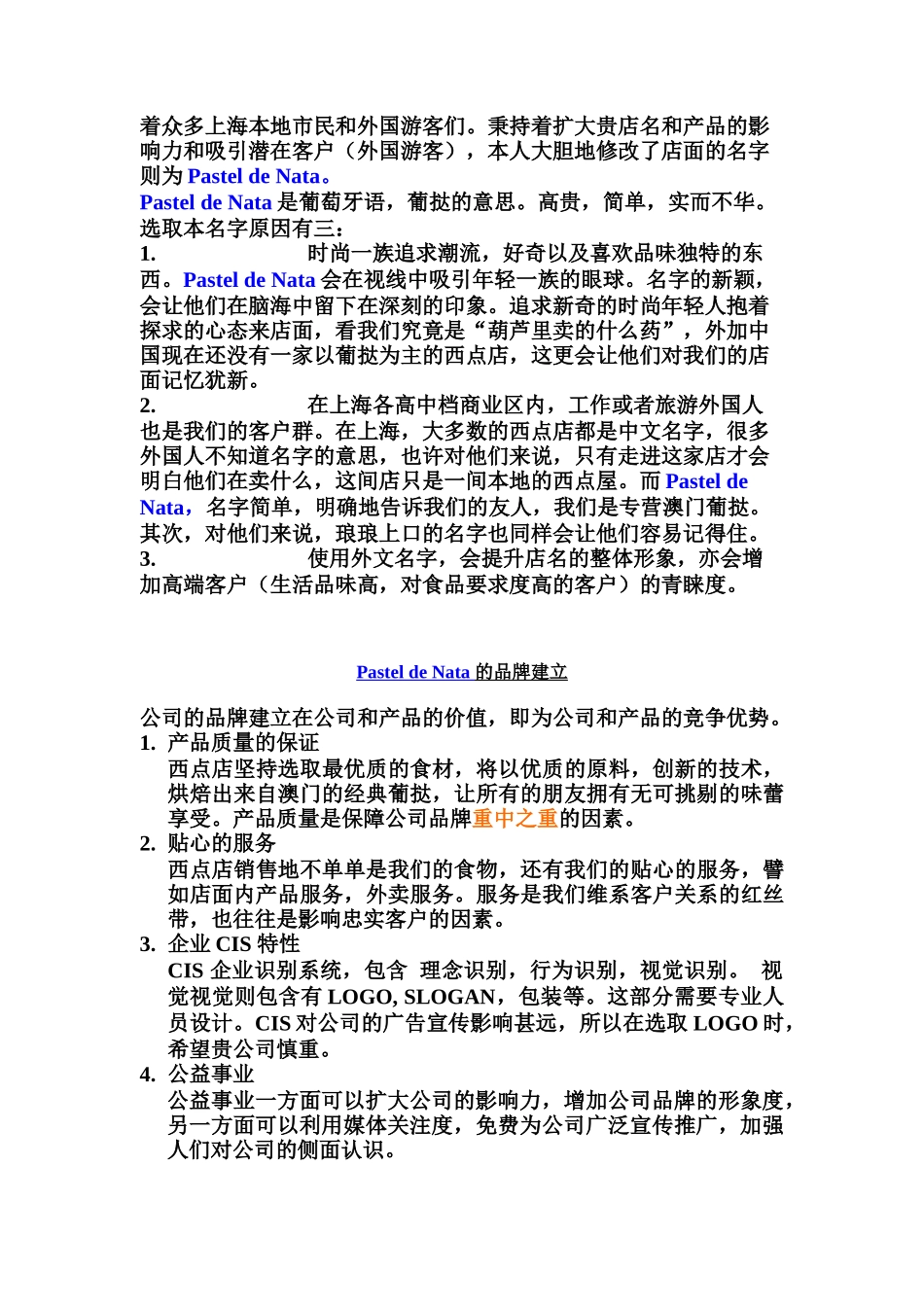 某西点屋的营销策略_第2页