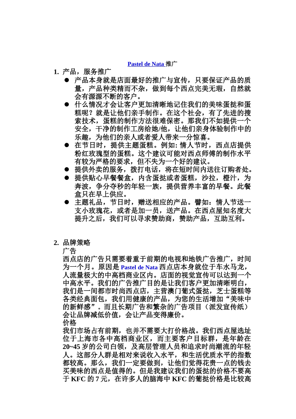 某西点屋的营销策略_第3页