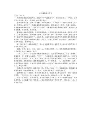 走向成ۥ熟高二作文精选 