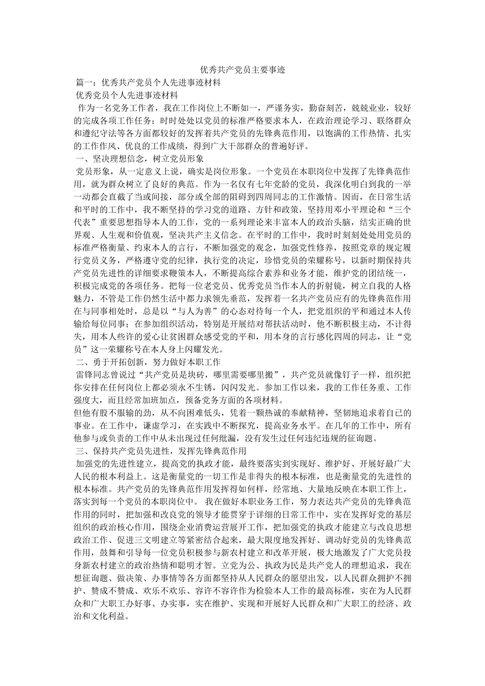优秀共产党员主要事迹 _第1页