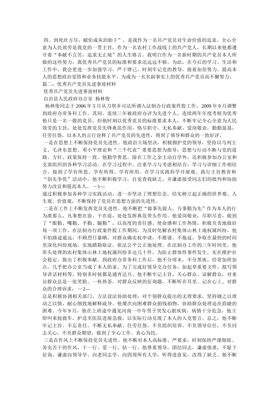 优秀共产党员主要事迹 _第2页