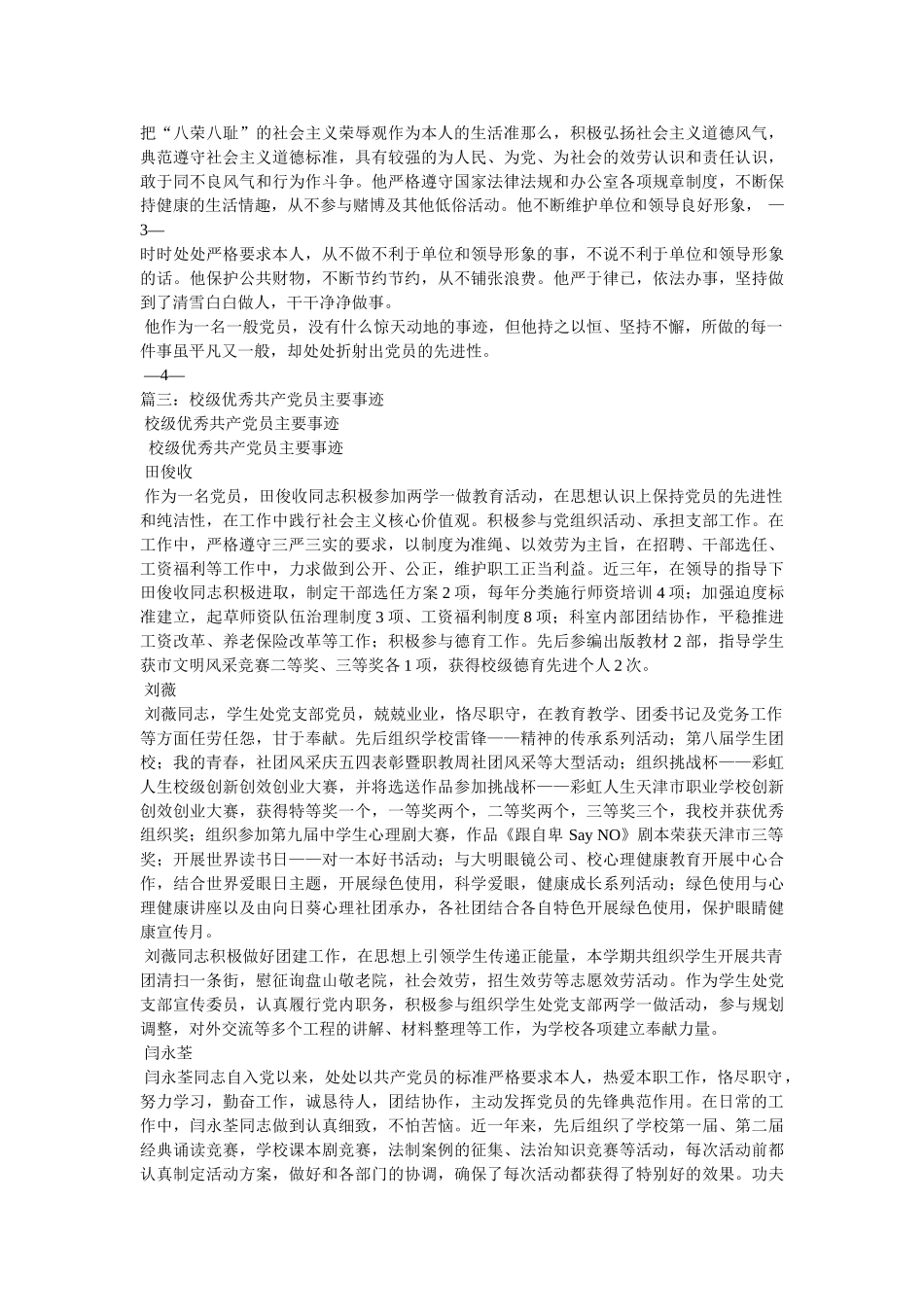 优秀共产党员主要事迹 _第3页