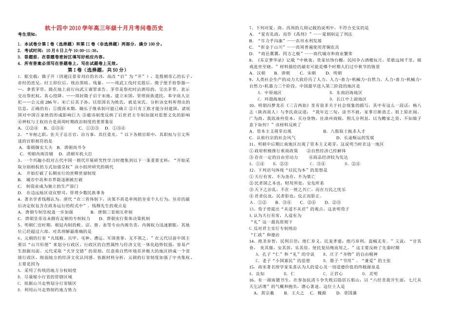 浙江省杭十2011届高三历史10月月考人民版【会员独享】 _第1页
