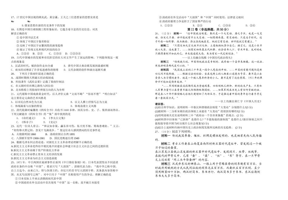 浙江省杭十2011届高三历史10月月考人民版【会员独享】 _第2页