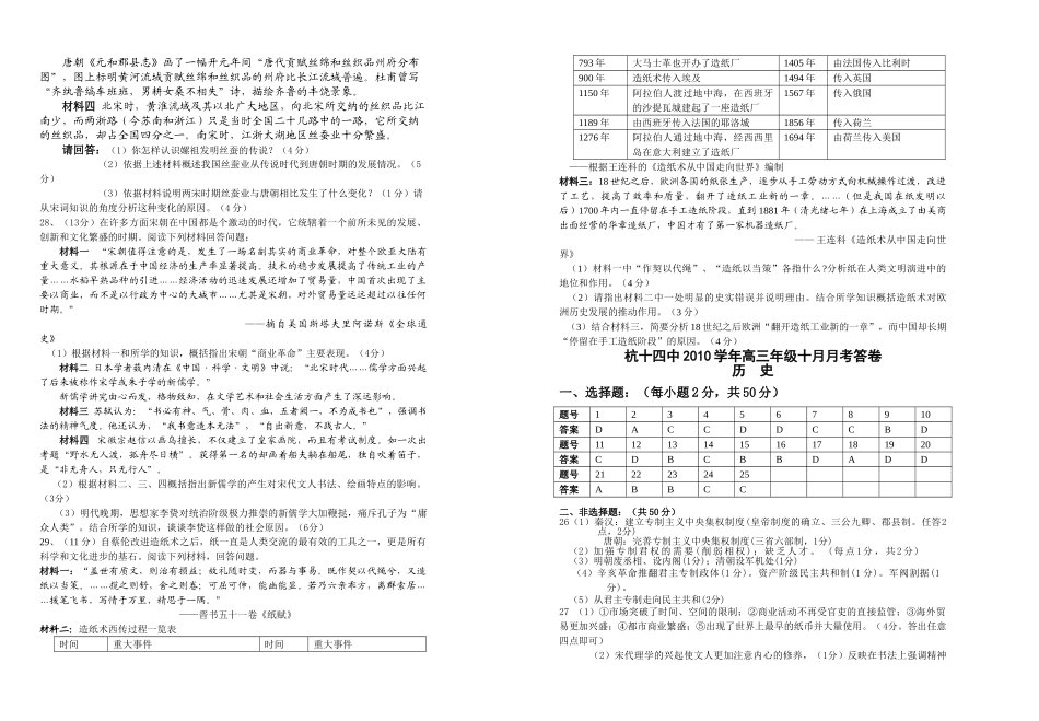 浙江省杭十2011届高三历史10月月考人民版【会员独享】 _第3页