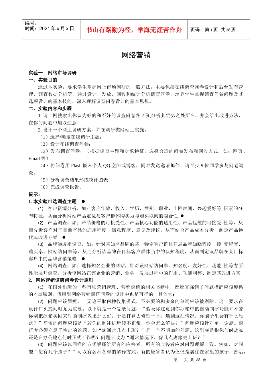 燕山大学网络营销实验指导书-大院_第1页