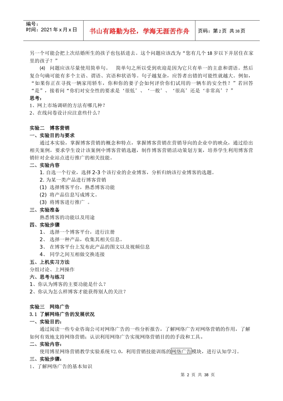 燕山大学网络营销实验指导书-大院_第2页