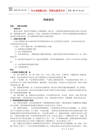 燕山大学网络营销实验指导书-大院