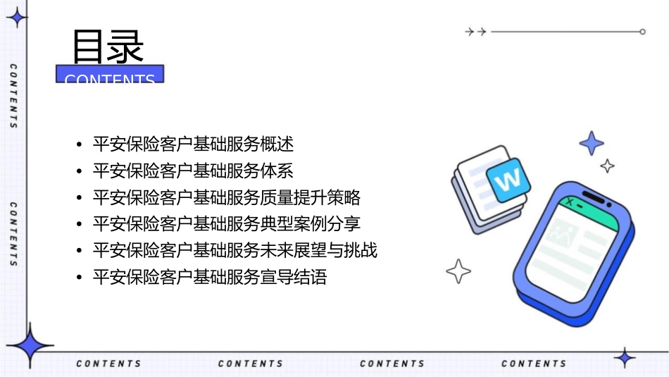 平安保险客户基础服务宣导课件_第2页