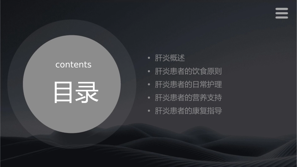 肝炎康复饮食及护理课件_第2页