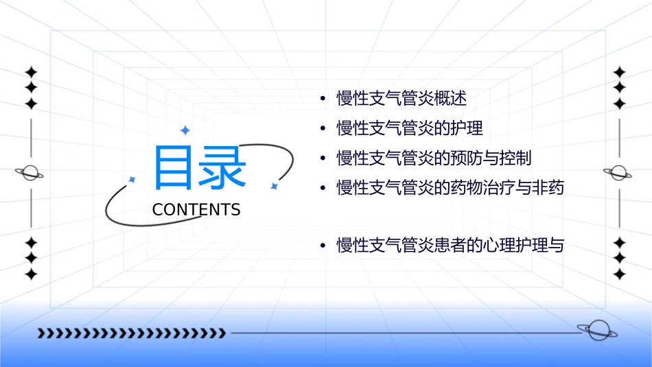 慢性支气管炎教学讲课护理课件_第2页