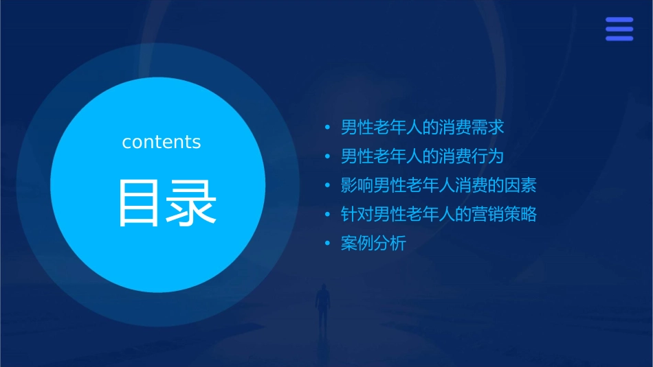 男性老年人消费需求与行为分析课件_第2页
