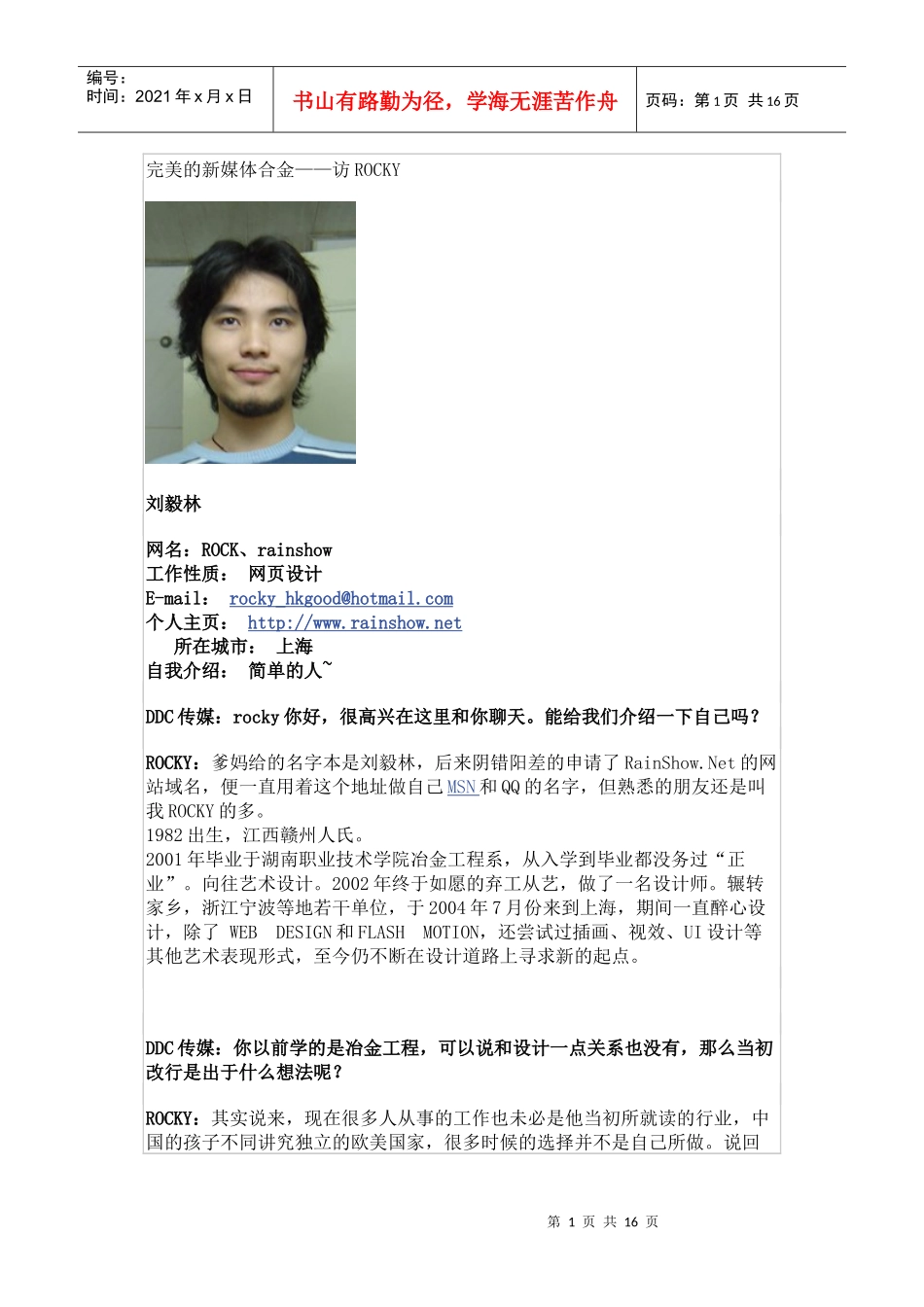新媒体设计——访ROCKY_第1页