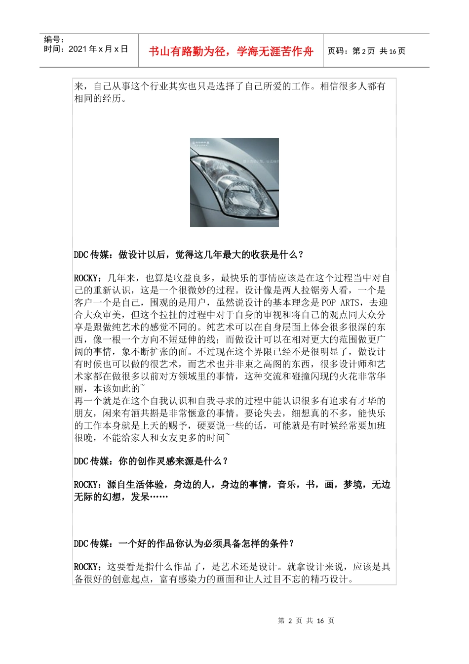 新媒体设计——访ROCKY_第2页