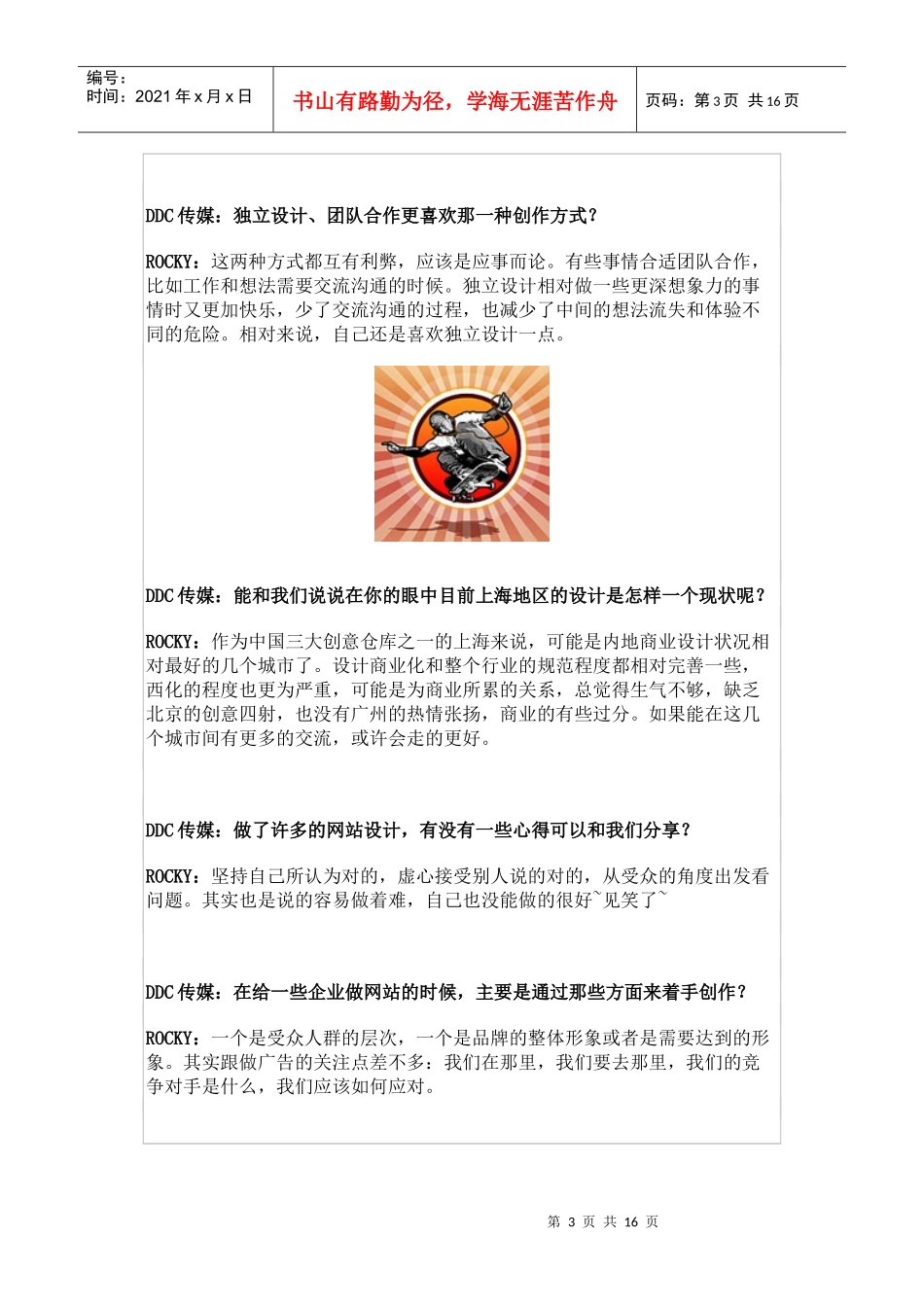 新媒体设计——访ROCKY_第3页