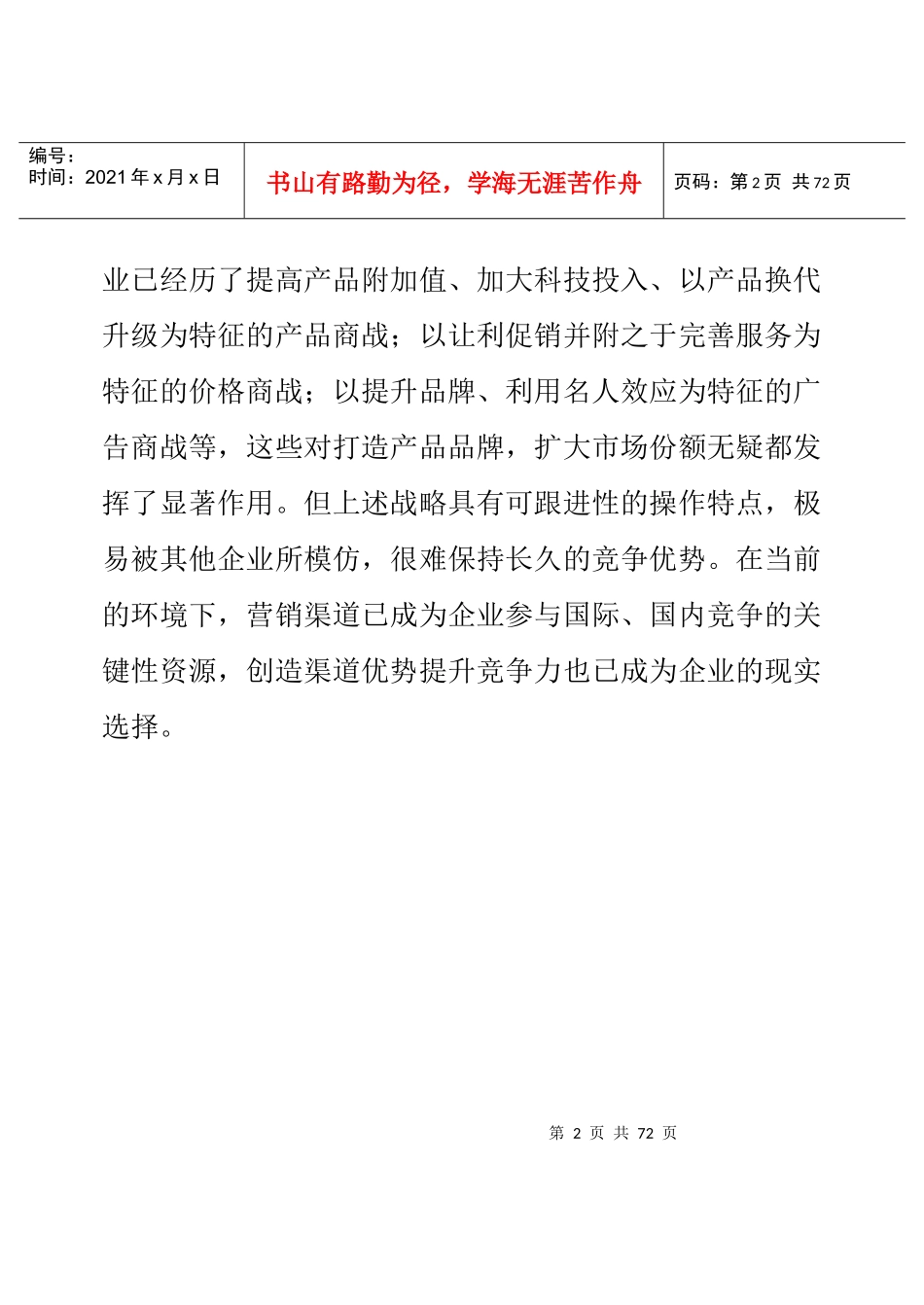 营销渠道概述及对企业管理的意义_第2页