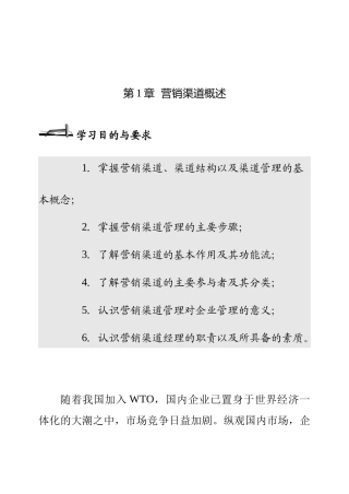 营销渠道概述及对企业管理的意义