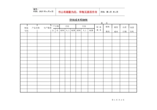 贷销成本明细帐