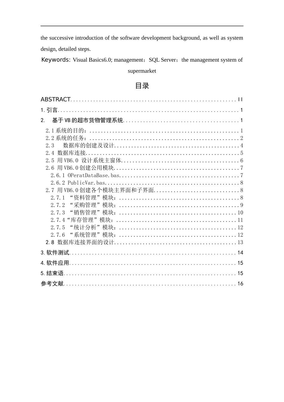 超市管理系统论文5151940764_第3页