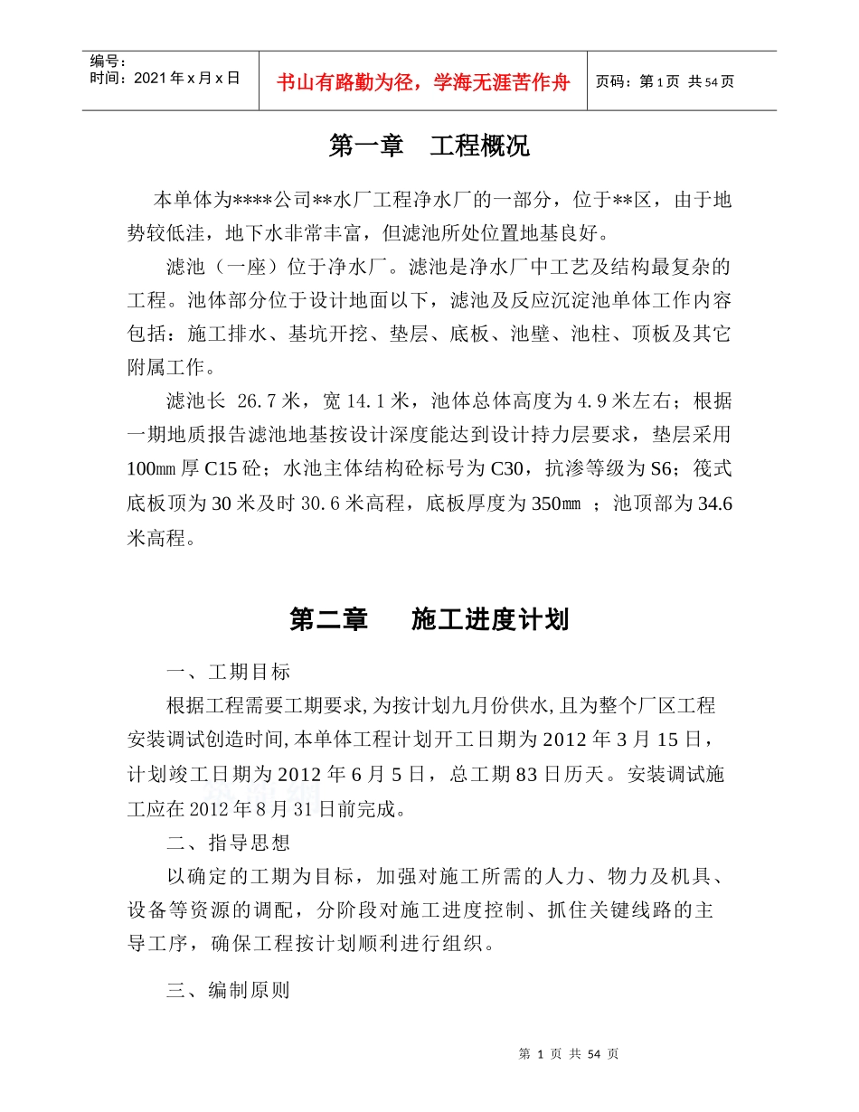 某某水厂工程滤池施工方案_第2页