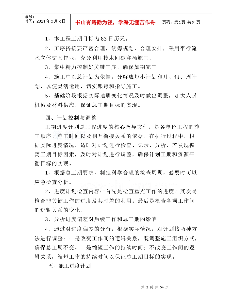 某某水厂工程滤池施工方案_第3页