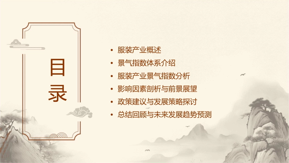 服装产业景气指数及分析描述课件_第2页
