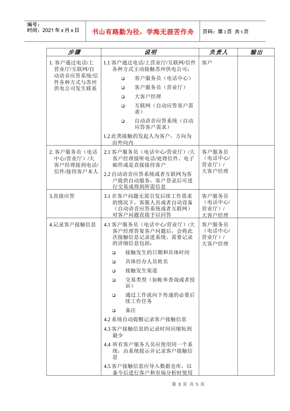 苏州供电公司客户接触信息记录_第3页