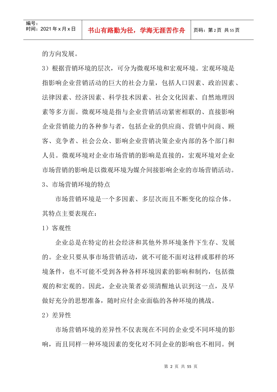 目标市场营销策略与市场定位分析_第2页