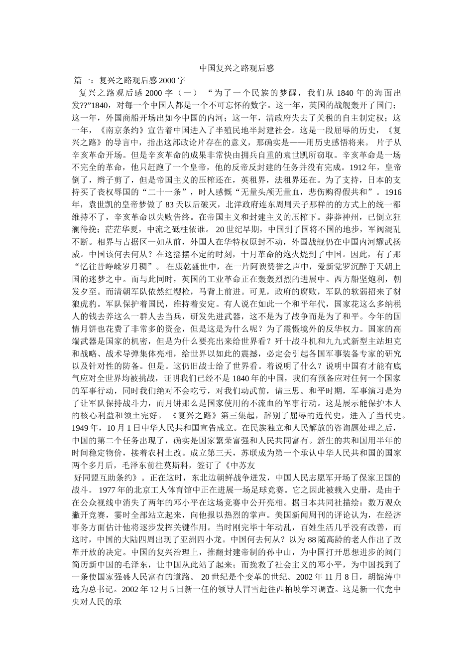 中国复兴之路观后感 _第1页