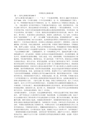 中国复兴之路观后感 