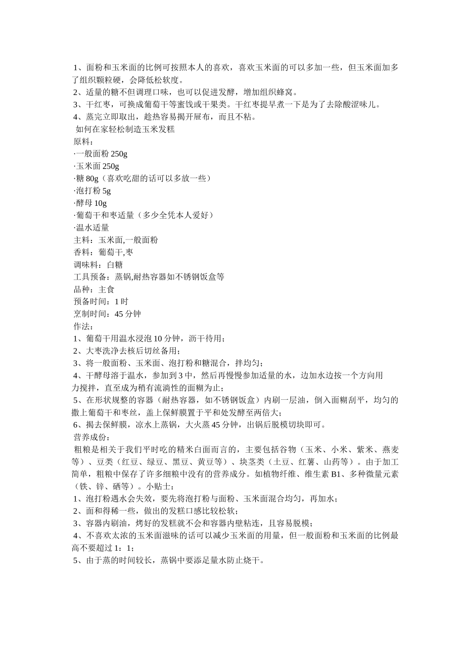 玉米发糕的美味做法 _第3页