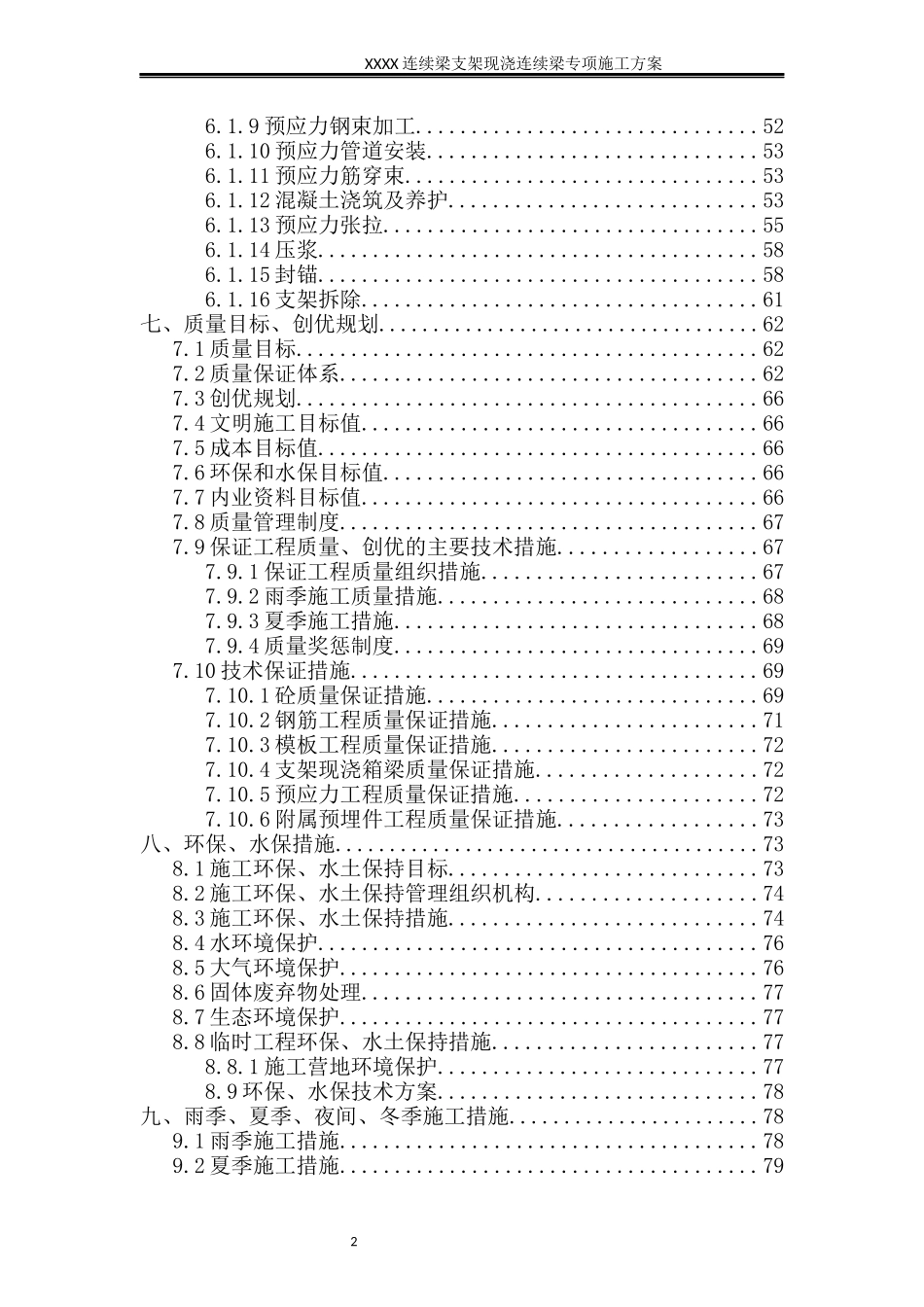 连续梁施工方案(总体)（DOC126页）_第2页