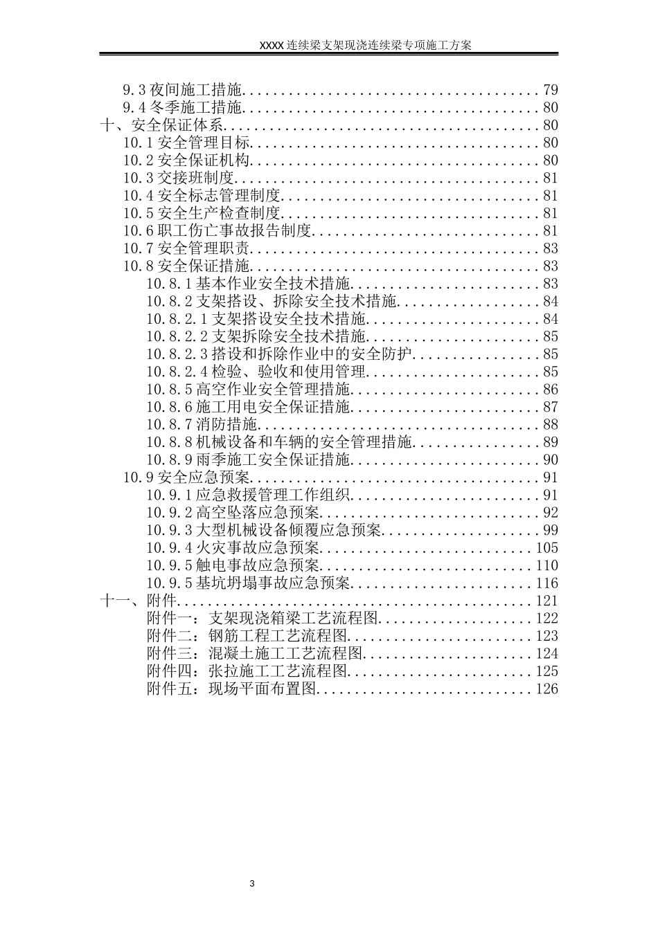 连续梁施工方案(总体)（DOC126页）_第3页